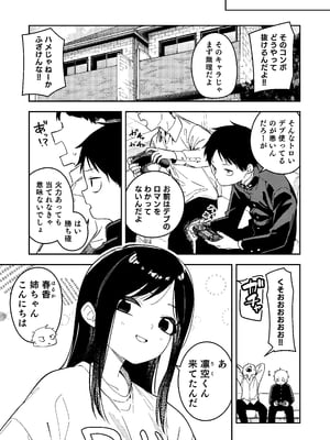 (C106) [シンセカイセット (菖蒲)] 隣人は有名配信者6人目 [DL版]_005
