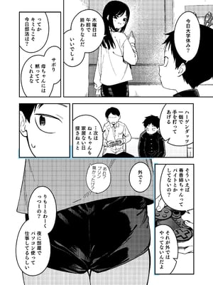 (C106) [シンセカイセット (菖蒲)] 隣人は有名配信者6人目 [DL版]_006