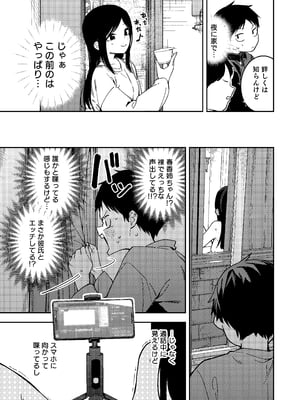 (C106) [シンセカイセット (菖蒲)] 隣人は有名配信者6人目 [DL版]_007