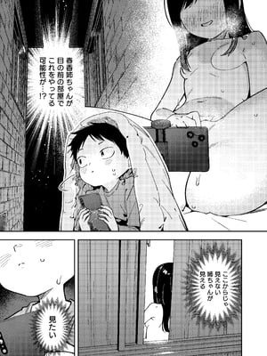 (C106) [シンセカイセット (菖蒲)] 隣人は有名配信者6人目 [DL版]_009