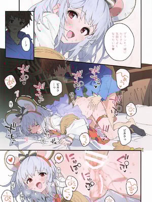 (C106) [ドットエイト (さわやか鮫肌)] ビカラちゃんといちゃいちゃする本13冊目 (グランブルーファンタジー)_10_qmal