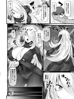 [Stapspats (翡翠石)] ポケ●ンチャンピオン・シロナ 〇〇〇〇ガチハメバトル (ポケットモンスター) [DL版]_05_pvqo