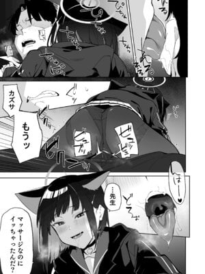 [ぐりいん野はうす (温野りょく)] 先生、マッサージしてあげよっか？ (ブルーアーカイブ) [DL版]_06_onog