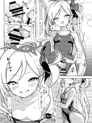 [ぷにみるく (ひんにゃー)] 小悪魔の誘惑 (ブルーアーカイブ) [DL版]_08_ijnv