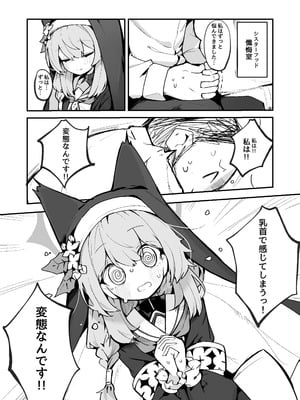 [みじ屋 (ミコジン)] マリーの乳首の本 (ブルーアーカイブ) [DL版]_03_cdnj