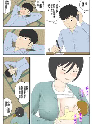 [水洗いの会] オナネタ母さん 別世界線8 [中国翻訳]_810