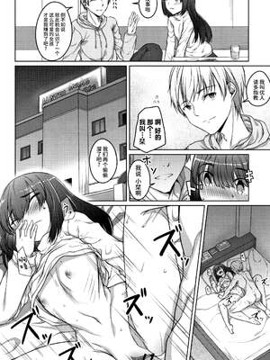 [内東ぐら]堕ちていく躰 ~前中後篇~[中国翻訳][疏碼]_009