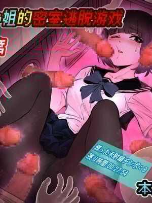 [pz屋台 (pz-x)]JKお嬢さまのリアル脱出ゲーム|JK大小姐的密室逃脫遊戲 1~3[中国翻訳][疏碼]_002