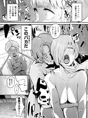 [たまらん亭 (多舞らん)] ネモ船長の堕とし「あな」(Fate／Grand Order) [DL版]_03_cevg