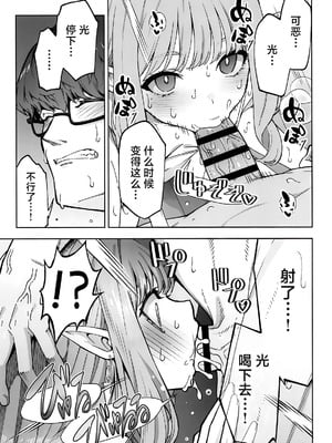 (C106) [いずみ屋 (美駒 沙名希)] 橘ヒカリは遊びたい (ブルーアーカイブ)｜橘光想要玩 [白杨汉化组]_12_fdri
