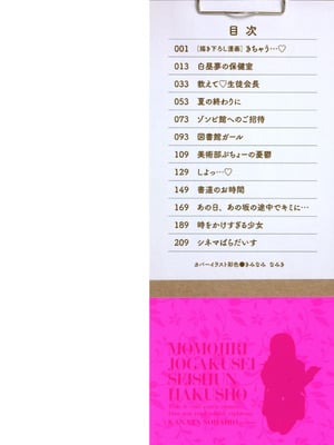 [空色かなた] 桃尻女学生性春白書 [DL版]_002_pinj