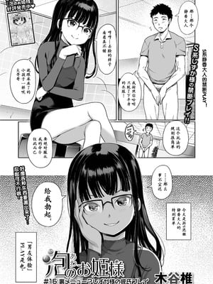 [木谷椎] 泡のお姫様 #16 裏メニュー?しずか様の彼氏プレイ (デジタルぷにぺどッ! Vol.24) [中国翻訳] [無修正]