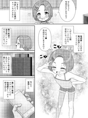 [たいぷ山田] アイドル教育日記 薫編 (アイドルマスター シンデレラガールズ) [DL版]_03_gsel