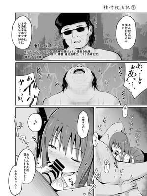 [んつぁてぃむん (yurarin)] 種付けおじさんの種付放浪記 [DL版]_10_nfin