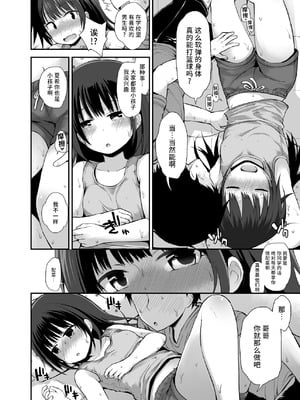 (C92) [ピコピコ★ラビリンス (藤坂リリック)] 夏希ちゃん(12)も発情中｜夏希酱(12)也发情中 [中国翻訳]_10_aaej