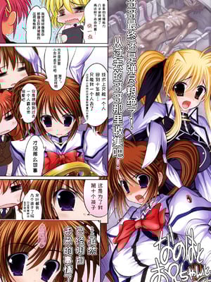 (COMIC1☆7) [STUDIOふあん (来純)] 乳なのフェイ。IIIALLフルカラー編新装版 (魔法少女リリカルなのは) [Polaris个人汉化]_05_cmxi
