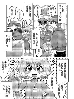 [もっちゃらホゲホゲ会 (ズラー大統領)] ウチの小さい上司がMすぎる [tentakuru个人汉化]_06_buue