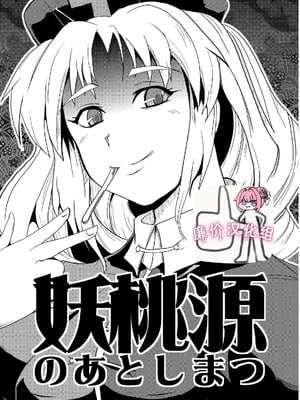神奇的桃子的後果
