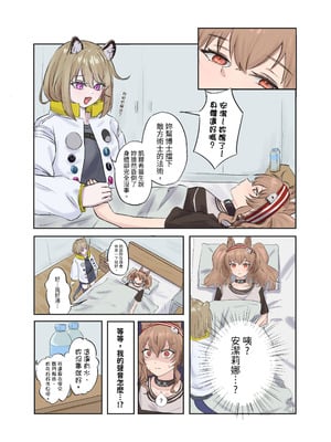 [跑跑鼬] 安潔莉娜的換身小確幸 [中国語]_02_fwdb
