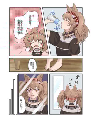 [跑跑鼬] 安潔莉娜的換身小確幸 [中国語]_03_ndga