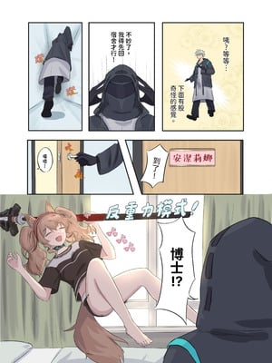 [跑跑鼬] 安潔莉娜的換身小確幸 [中国語]_06_vxip