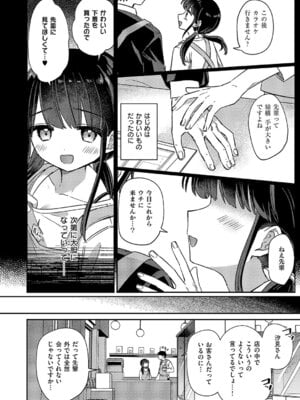 [スミヅミ] バイト中のゆ~わく_393_upqt