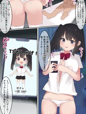 [てとが] エロTSガチャ！！ 課金(カラダ)で払って元に戻れ！？巨乳JKになった俺のエロソシャゲ生活!