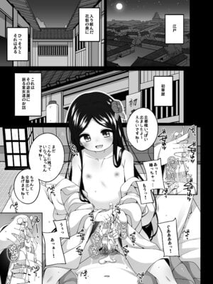 [kuma-puro (小路あゆむ)] 初華屋の童女たち ～つばき編～ [DL版]_05_jdwa