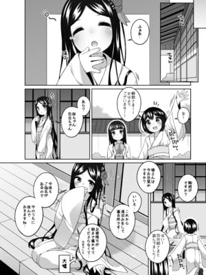[kuma-puro (小路あゆむ)] 初華屋の童女たち ～つばき編～ [DL版]_08_lnry