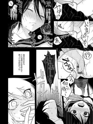 [縞浦] 怪＋インモラル【デジタル特装版】[DL版]_012_iclv