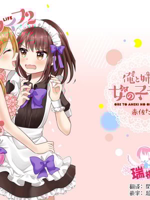 [たぬチョコ (赤佐たぬ)] 俺と姉貴の女の子ライフ2 [瑞树汉化组] [DL版]