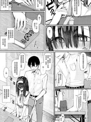 [芽の里 (めりーべ)] 文学少女は従順に｜文学少女十分顺从 [白杨汉化组] [DL版]_05_qtio