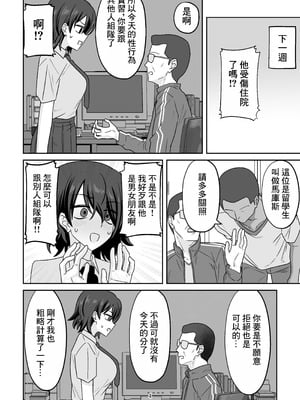 [江成] 性行為実習を欠席したらペアの彼女が勝手に留学生と組まされてて外国人長ち〇ぽでパコられちゃってた話 [中國翻訳]_03_pwod