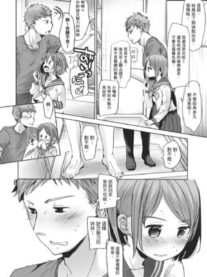 [岡田コウ] 思春期のココロ｜思春期的少女心 [中国翻訳] [DL版]_007_bcyn