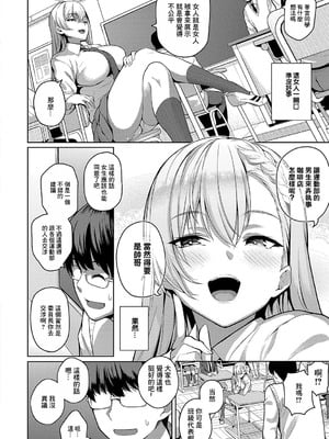 [栗原ケンシロウ] ウラハラ彼女 (マジメと不真面目) [中国翻訳] [DL版]_06_repx