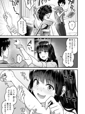 [ちゃんむぎ] 教え子がちんイラさせてくる！_159_boep