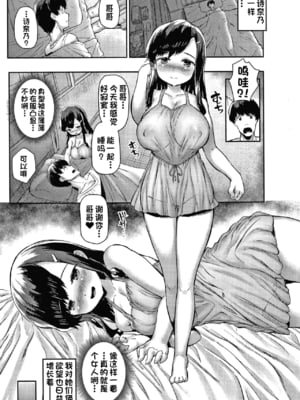 [崎森ダン]二兎が迫る [一只麻利的鸽子汉化][lawelss个人重嵌][無修正]_011