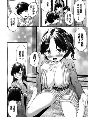 [崎森ダン] 二兎と交わる!! 〜ゆきとしなのの発情温泉〜 [一只麻利的鸽子汉化][lawelss个人重嵌][無修正]_004