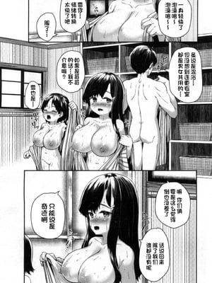 [崎森ダン] 二兎と交わる!! 〜ゆきとしなのの発情温泉〜 [一只麻利的鸽子汉化][lawelss个人重嵌][無修正]_008