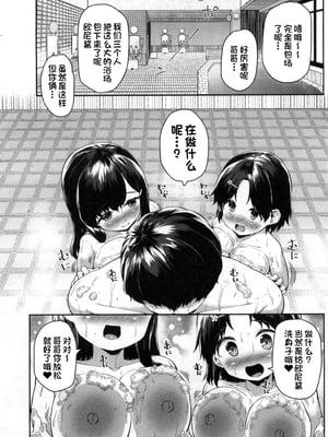 [崎森ダン] 二兎と交わる!! 〜ゆきとしなのの発情温泉〜 [一只麻利的鸽子汉化][lawelss个人重嵌][無修正]_012