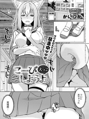 [かいづか] こーびしようよ♡犬っこ