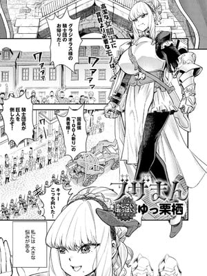 [ゆっ栗栖] ブザまん