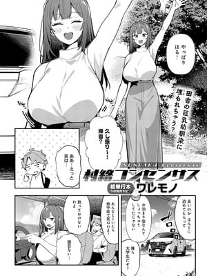 [ワレモノ] 村絡コンセンサス