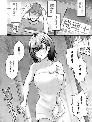 [岸かいせー] 恋の刺客、愛する資格。_359_rbua