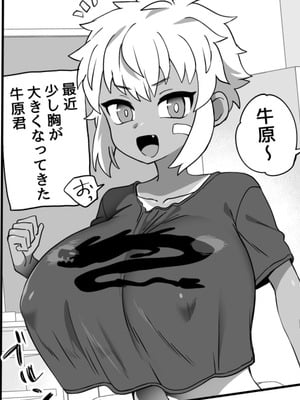 [おでんでん (江鳥ゆうや)] 牛原君は他の子より少し胸が大きい
