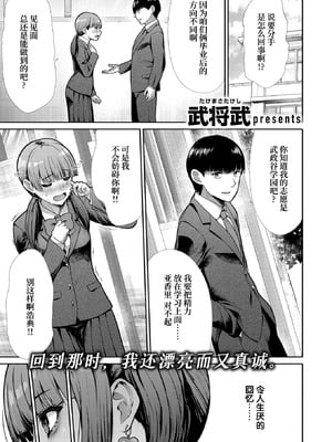 [武将武] リベンジフレーバー (COMIC 快楽天ビースト 2025年8月号) [迟远个人汉化] [DL版]